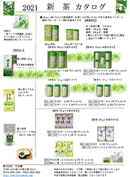 2021年新茶チラシ