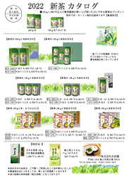 新茶ギフトカタログ2017